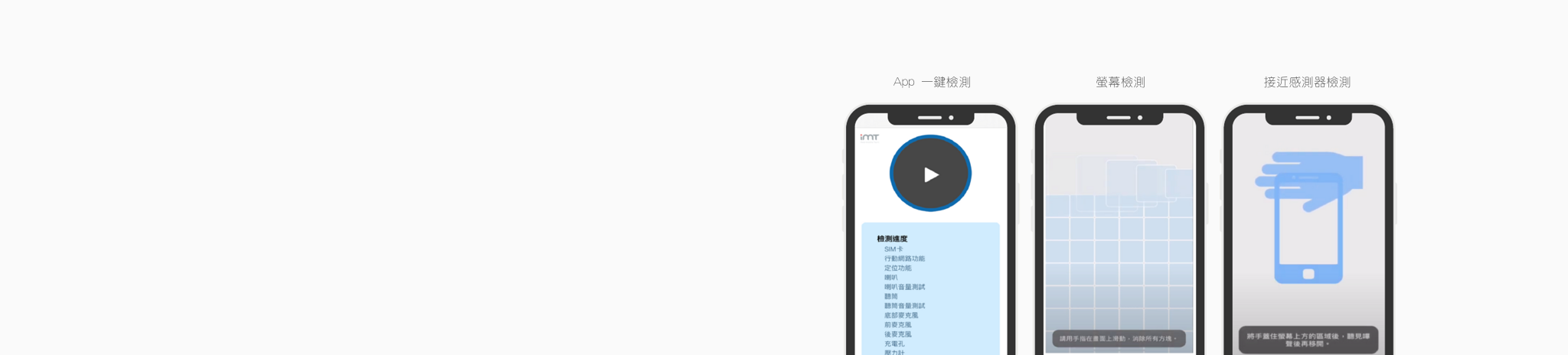 App 快速檢測